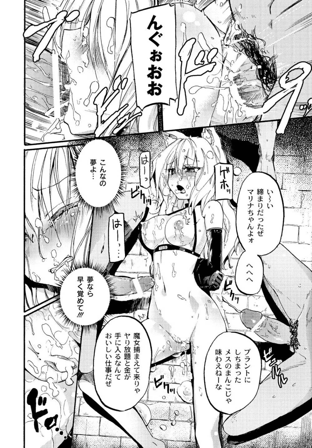 マニ・フェチ美少女コミックス PLUM DX 13 Page.205