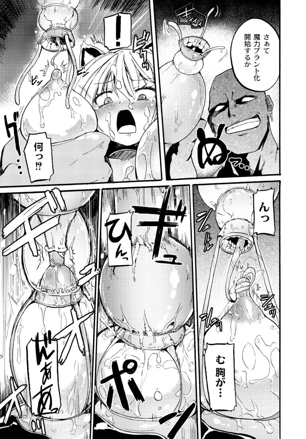 マニ・フェチ美少女コミックス PLUM DX 13 Page.206