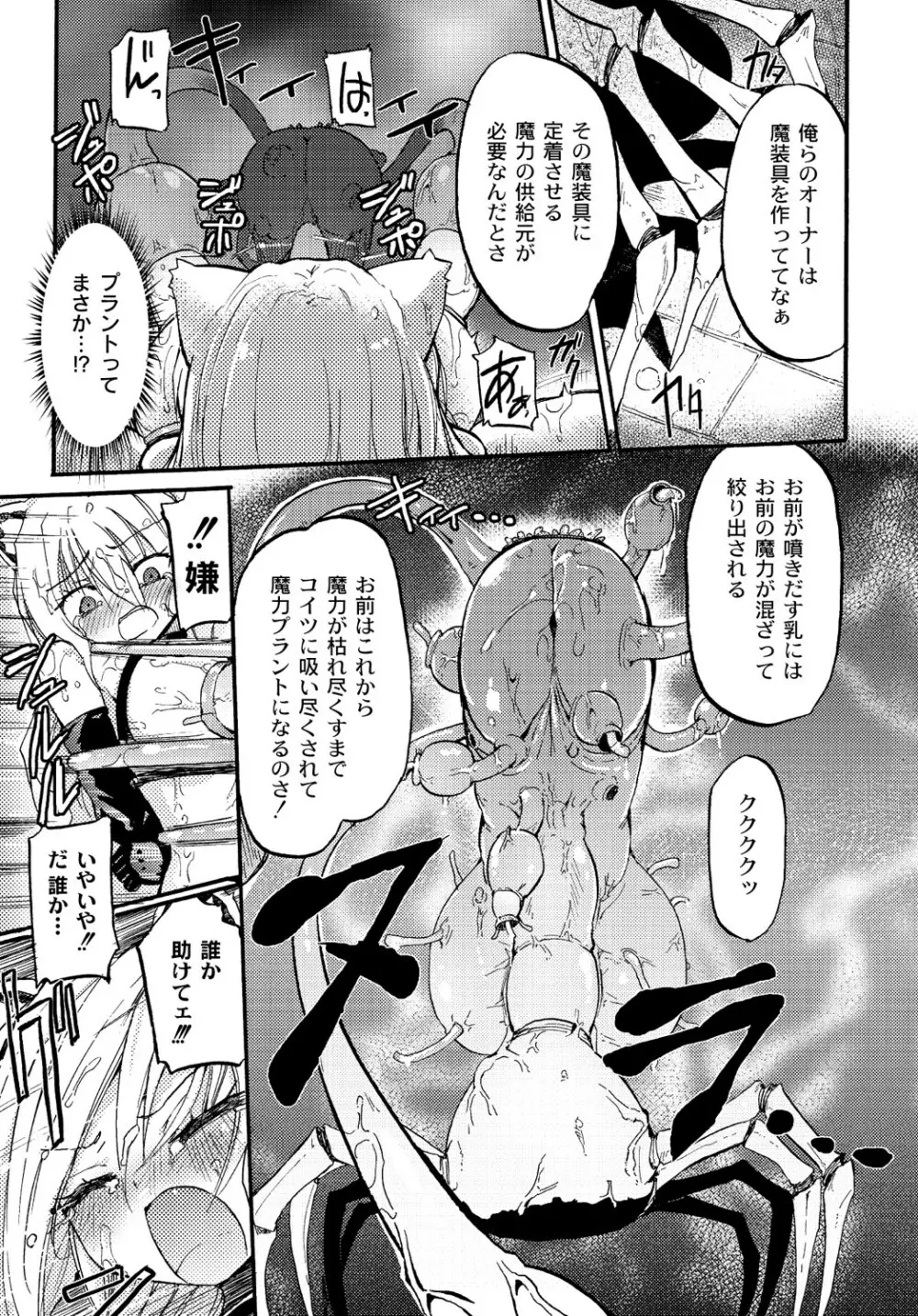 マニ・フェチ美少女コミックス PLUM DX 13 Page.212