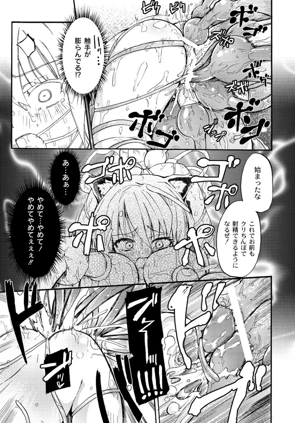 マニ・フェチ美少女コミックス PLUM DX 13 Page.218