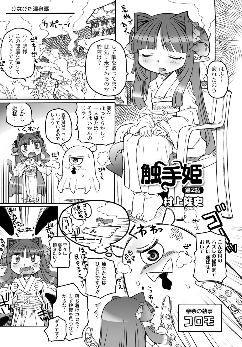 マニ・フェチ美少女コミックス PLUM DX 13 Page.222