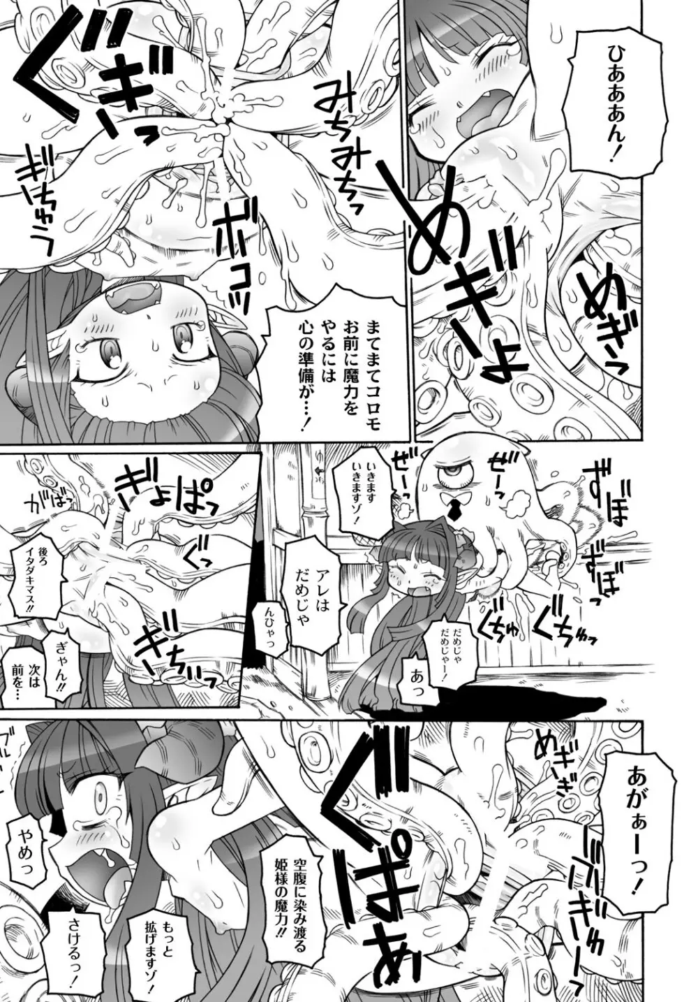 マニ・フェチ美少女コミックス PLUM DX 13 Page.224