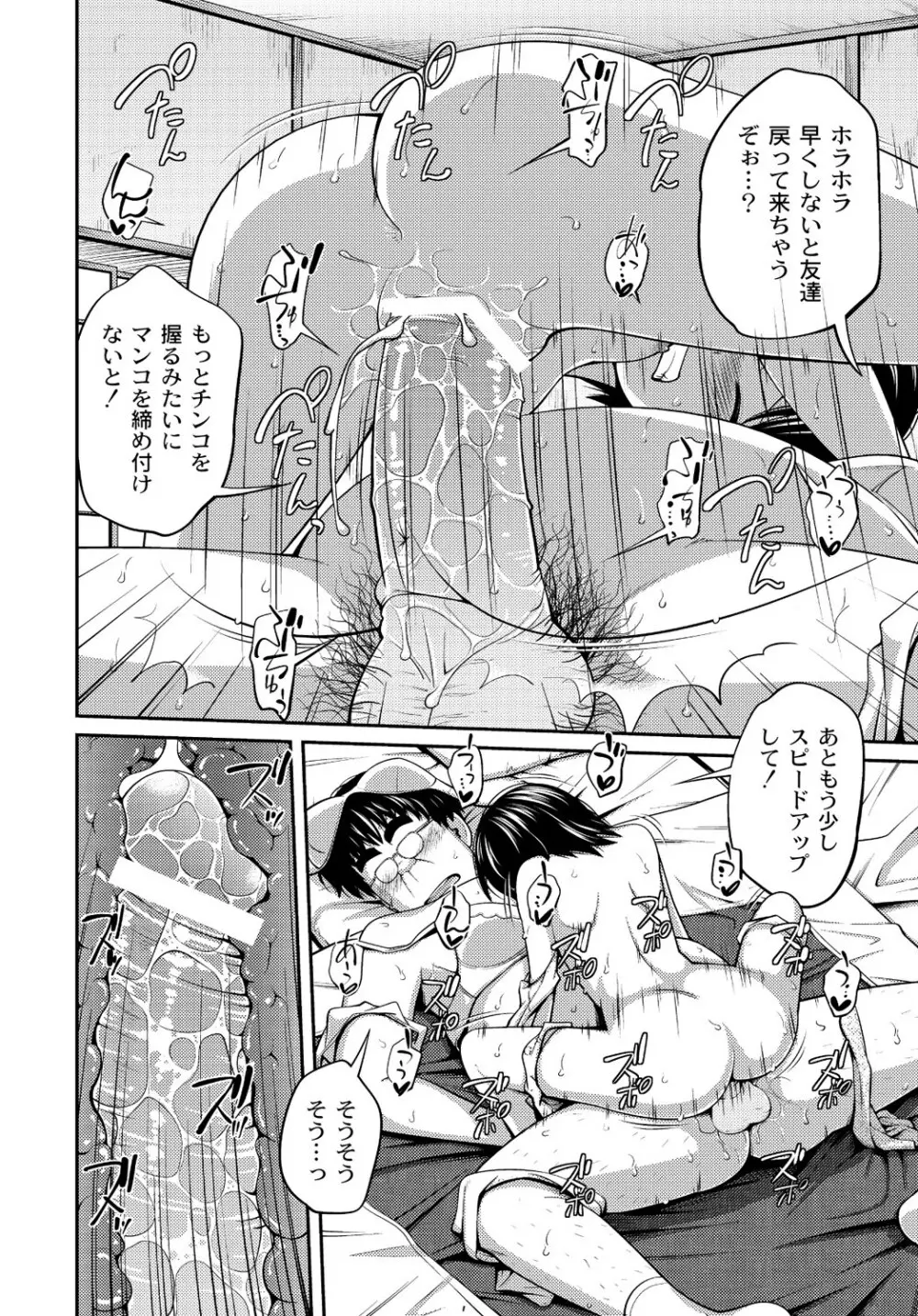 マニ・フェチ美少女コミックス PLUM DX 13 Page.23