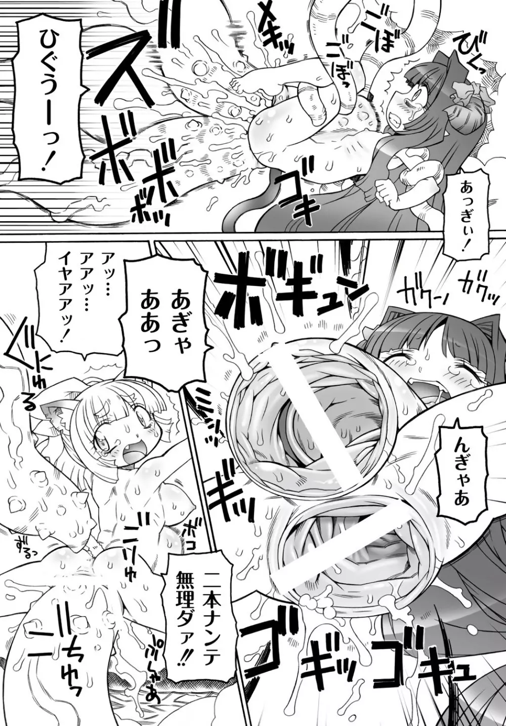 マニ・フェチ美少女コミックス PLUM DX 13 Page.234
