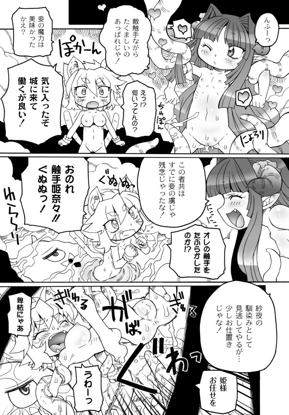 マニ・フェチ美少女コミックス PLUM DX 13 Page.236