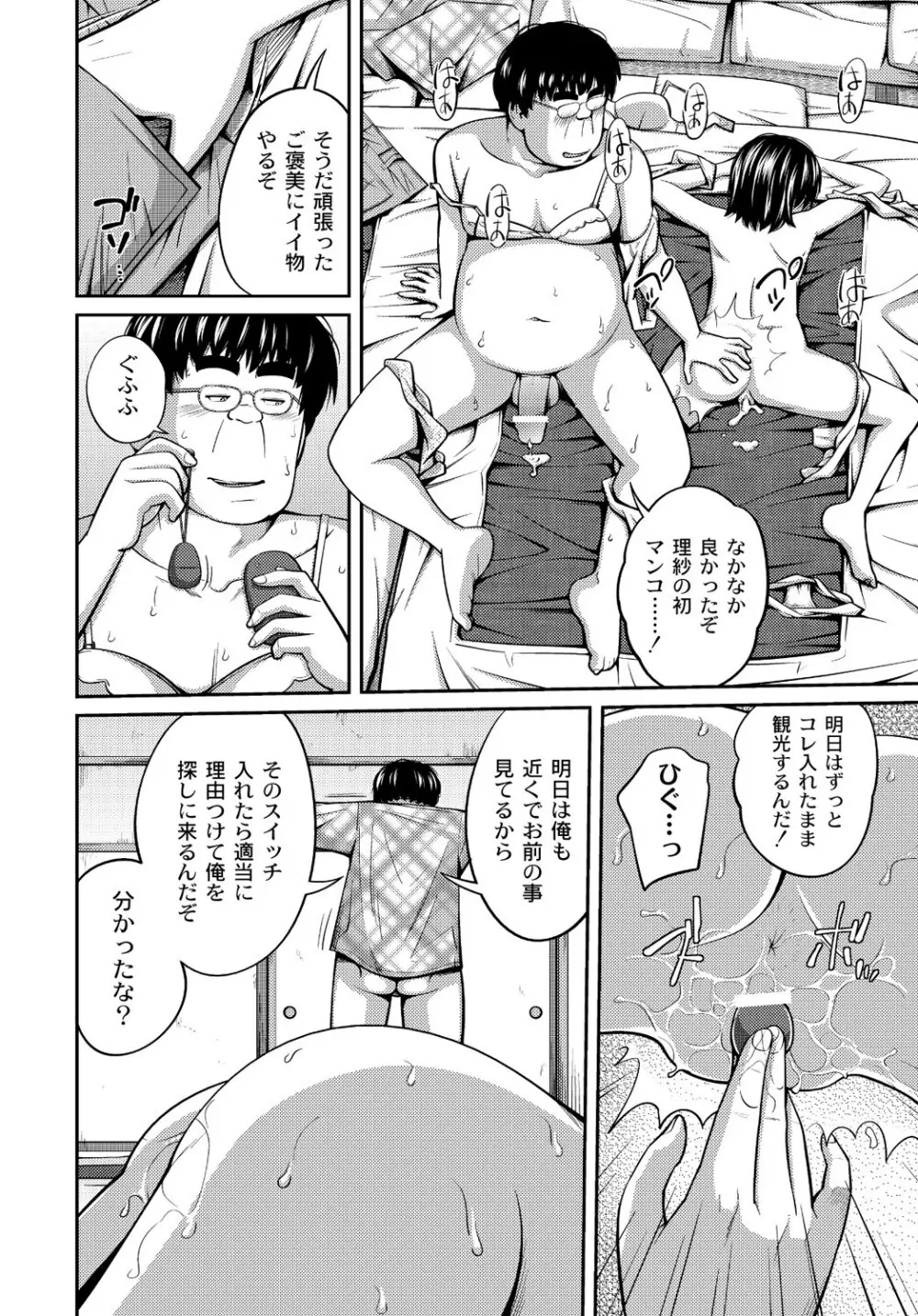 マニ・フェチ美少女コミックス PLUM DX 13 Page.25