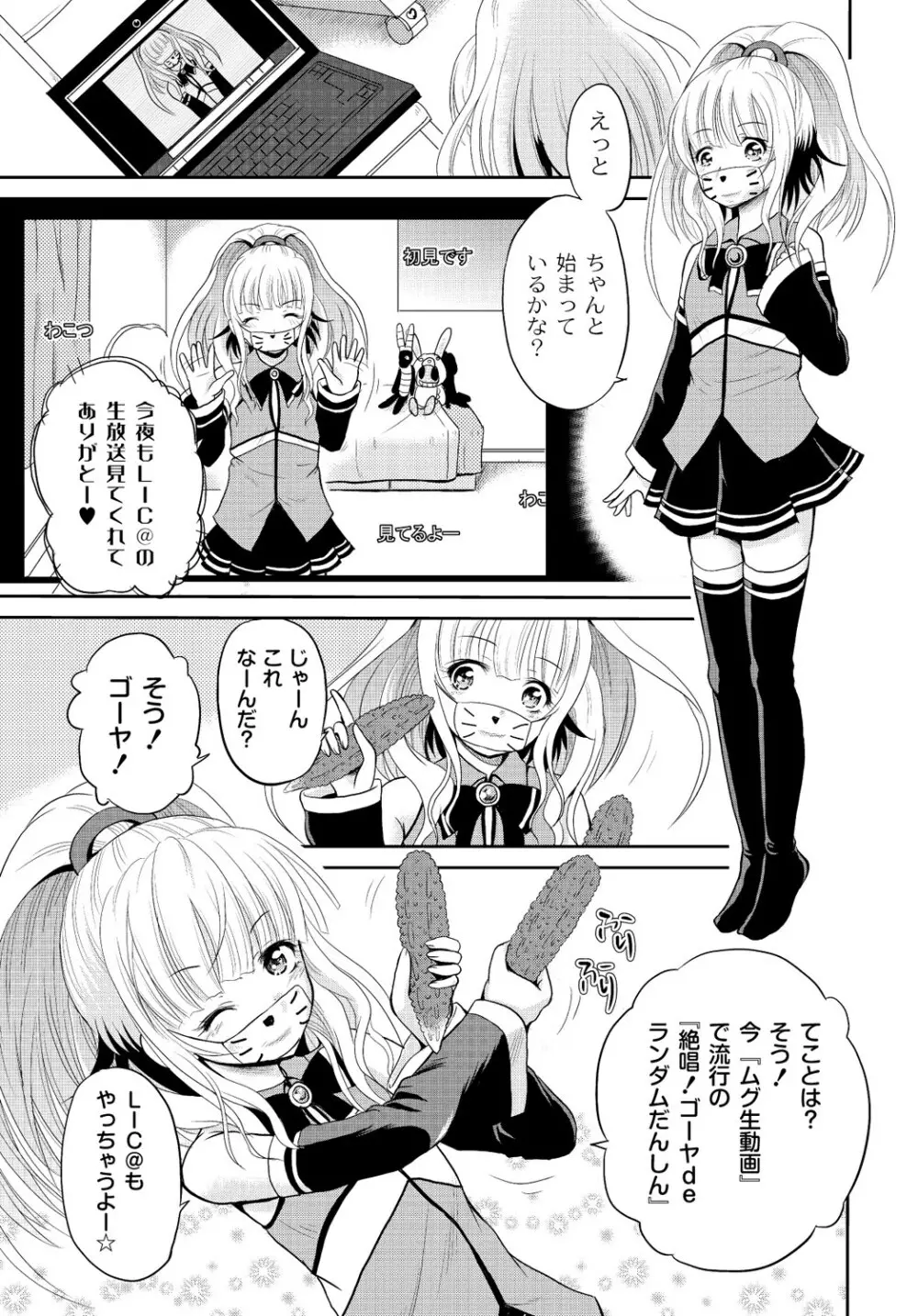 マニ・フェチ美少女コミックス PLUM DX 13 Page.258