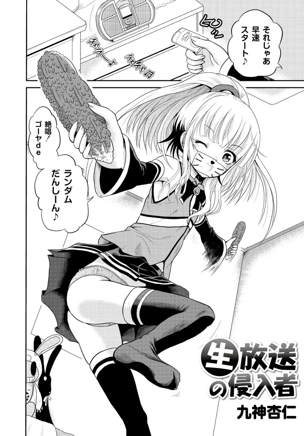 マニ・フェチ美少女コミックス PLUM DX 13 Page.259