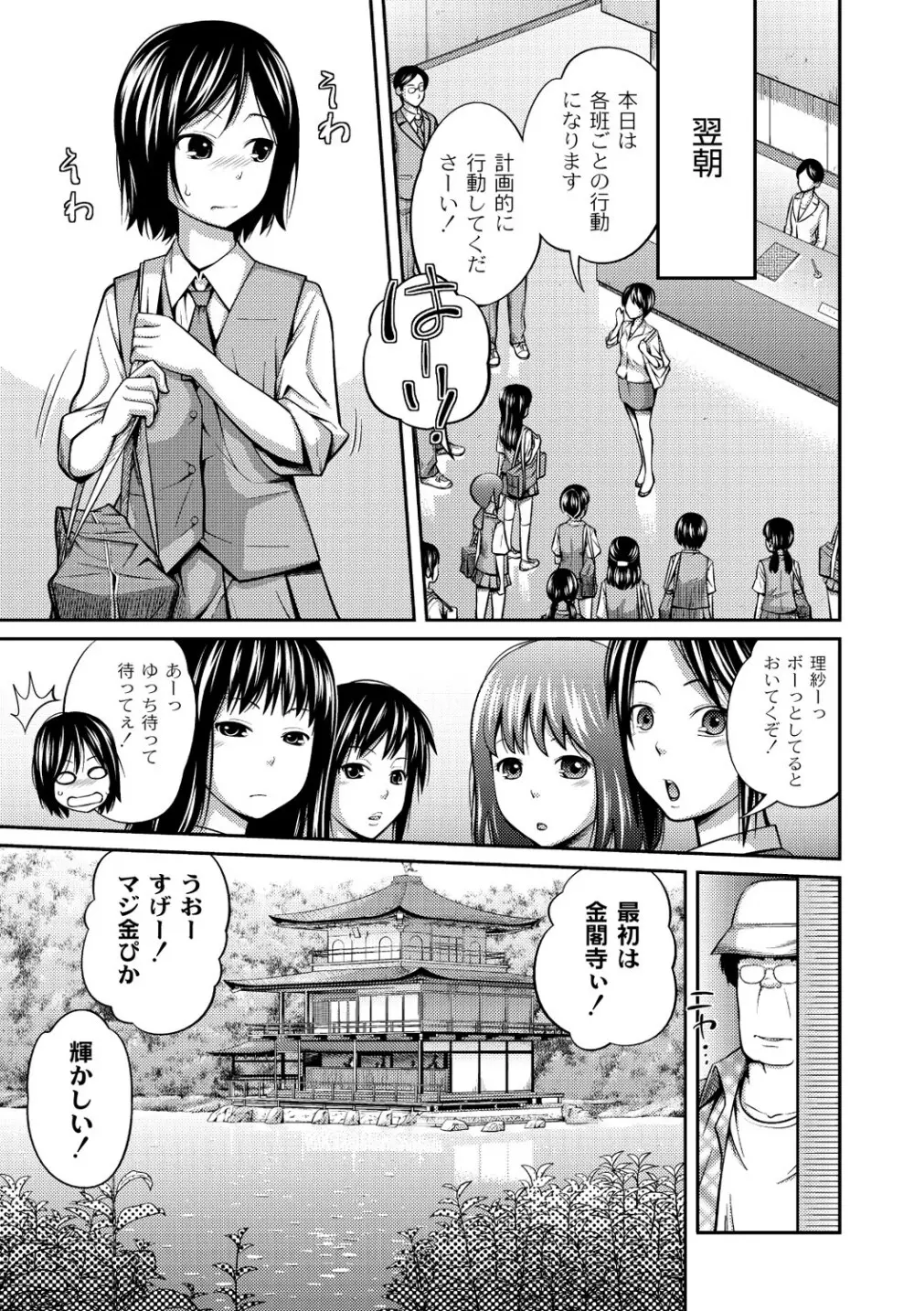 マニ・フェチ美少女コミックス PLUM DX 13 Page.26