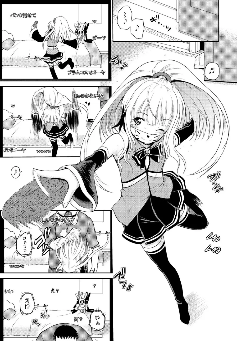 マニ・フェチ美少女コミックス PLUM DX 13 Page.260
