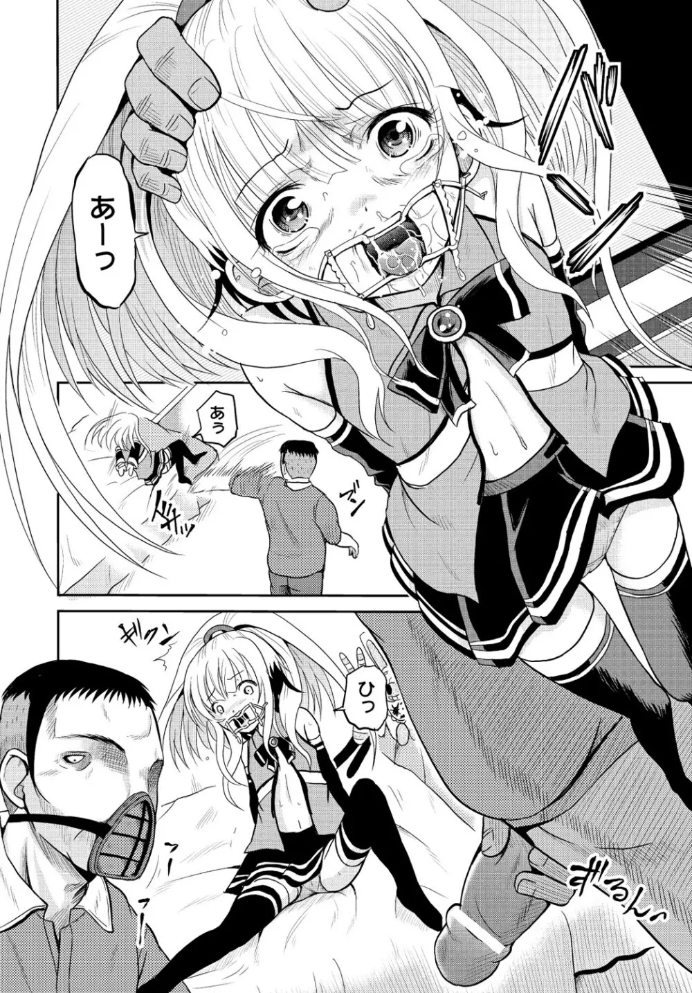 マニ・フェチ美少女コミックス PLUM DX 13 Page.261
