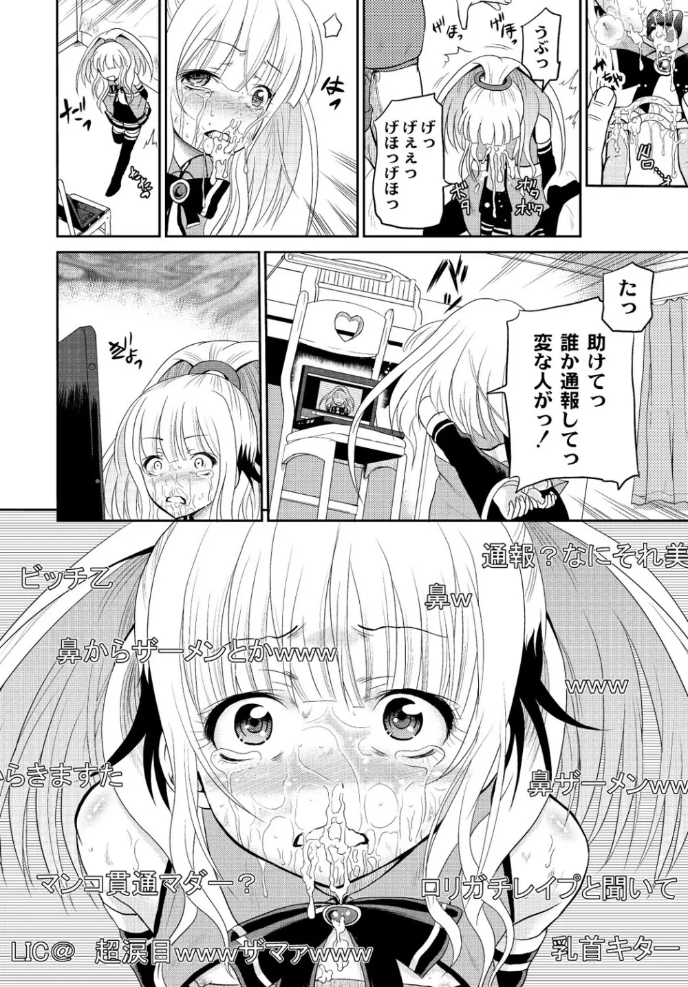マニ・フェチ美少女コミックス PLUM DX 13 Page.265