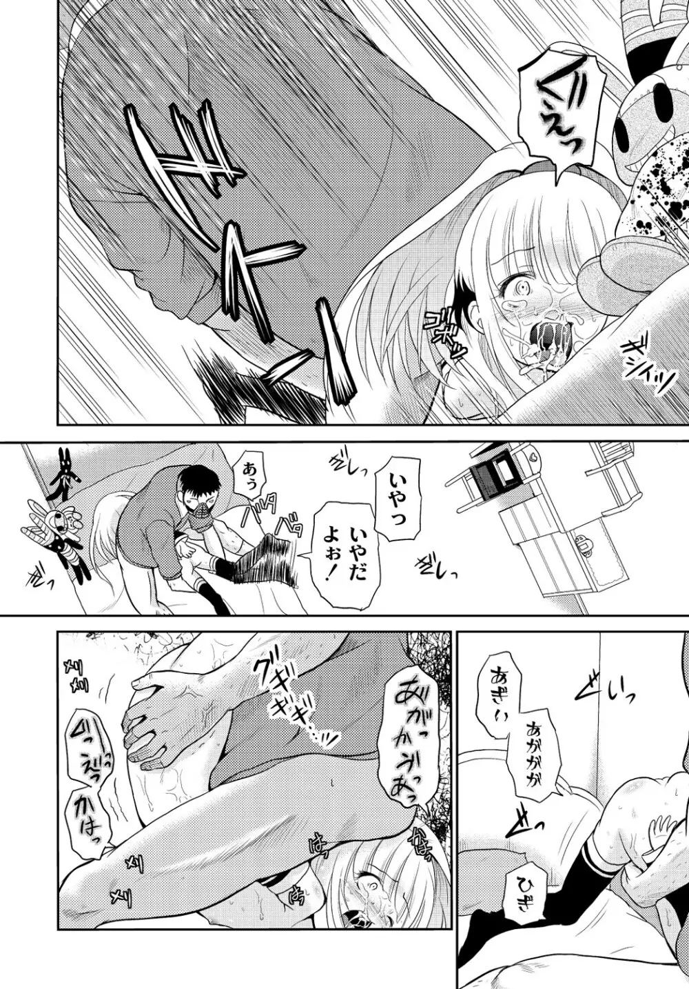 マニ・フェチ美少女コミックス PLUM DX 13 Page.267