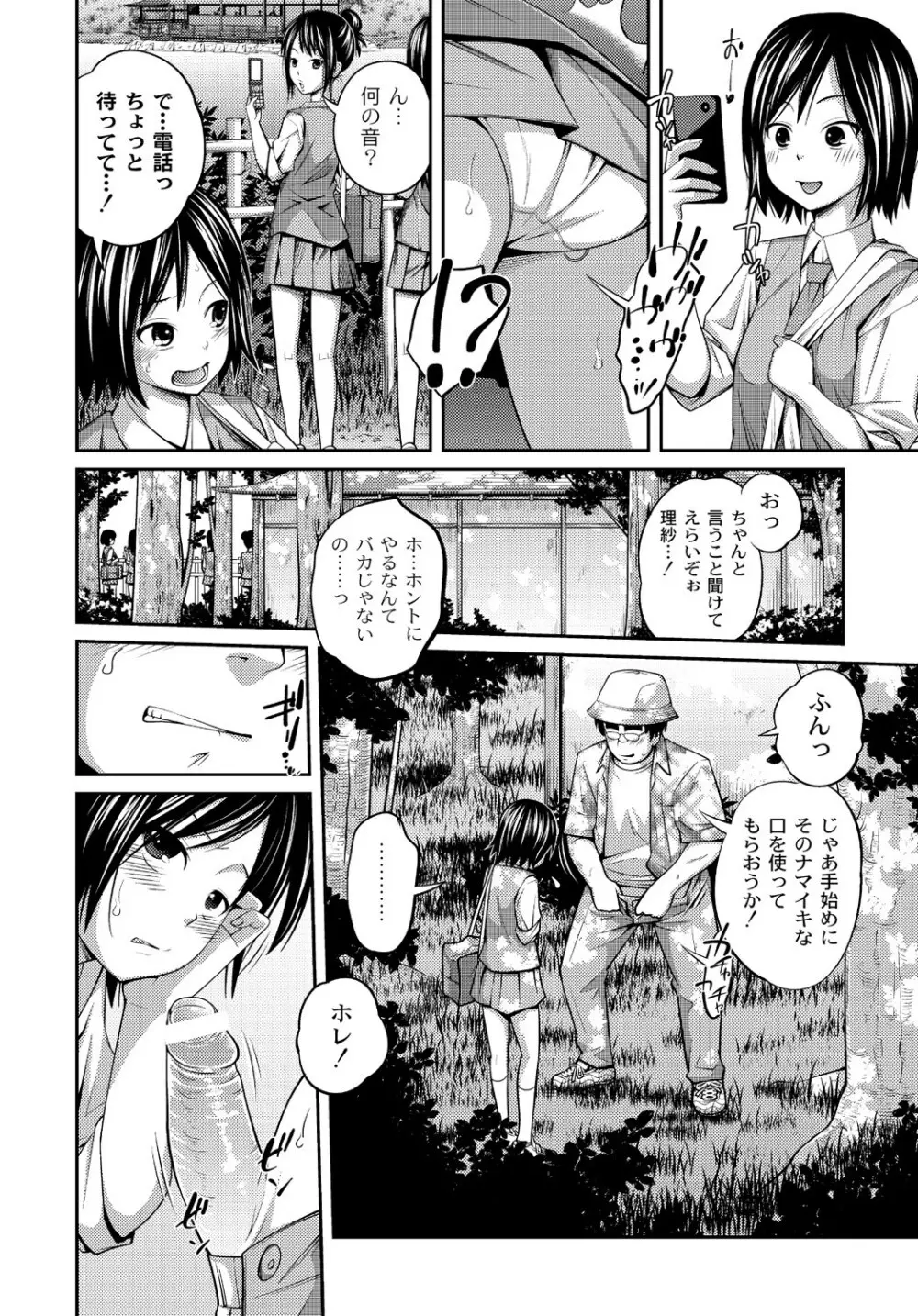 マニ・フェチ美少女コミックス PLUM DX 13 Page.27