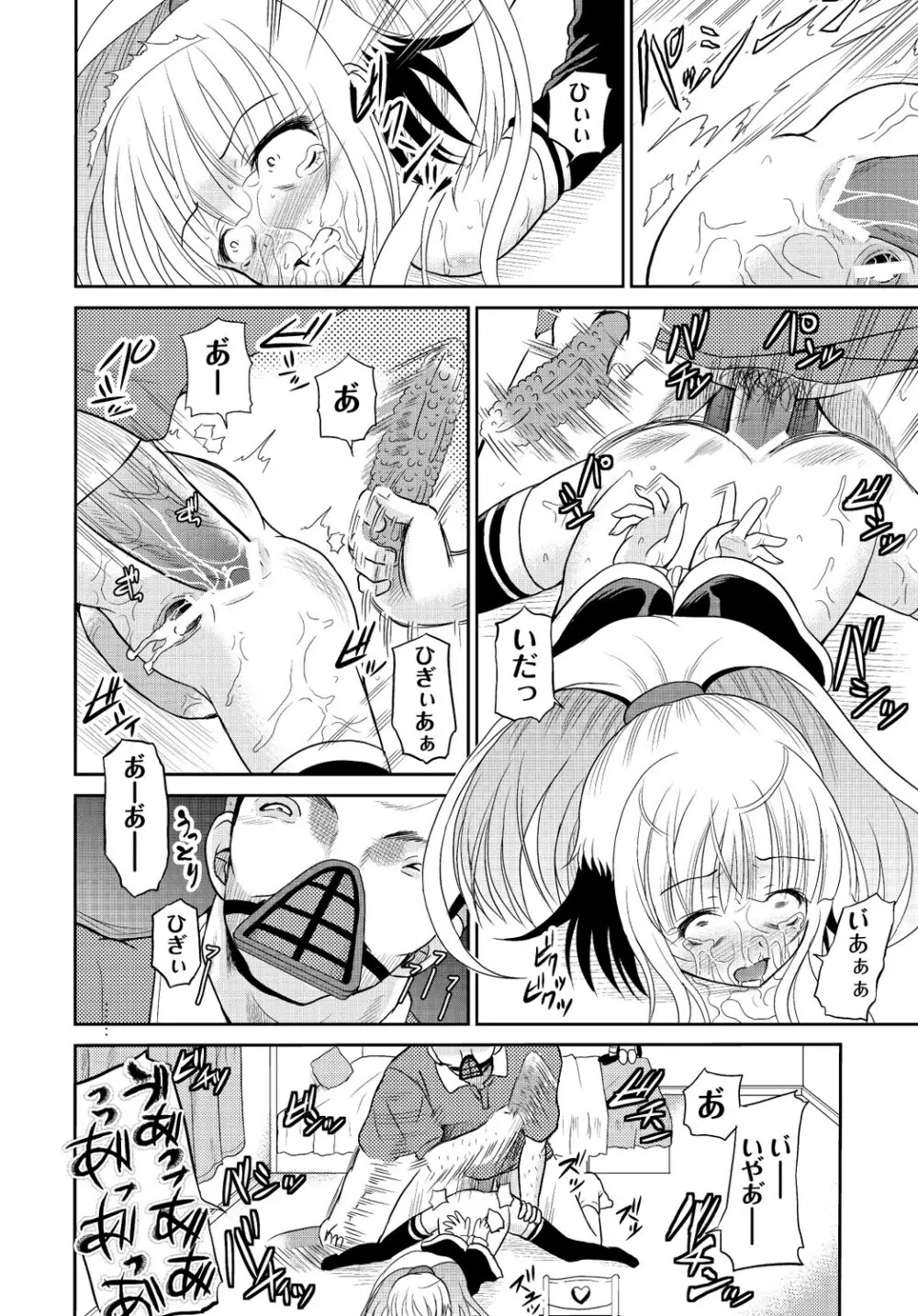 マニ・フェチ美少女コミックス PLUM DX 13 Page.279