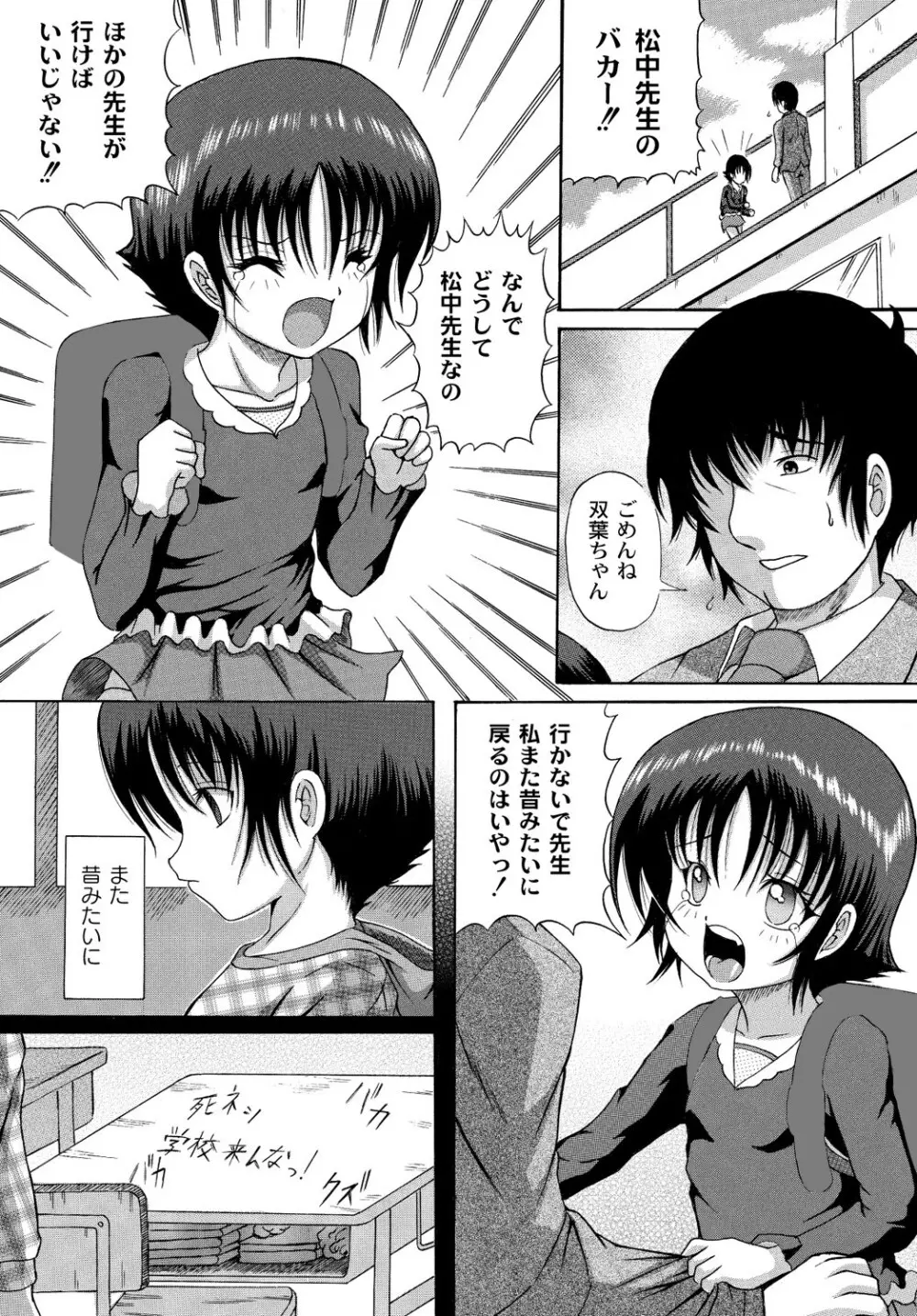 マニ・フェチ美少女コミックス PLUM DX 13 Page.283