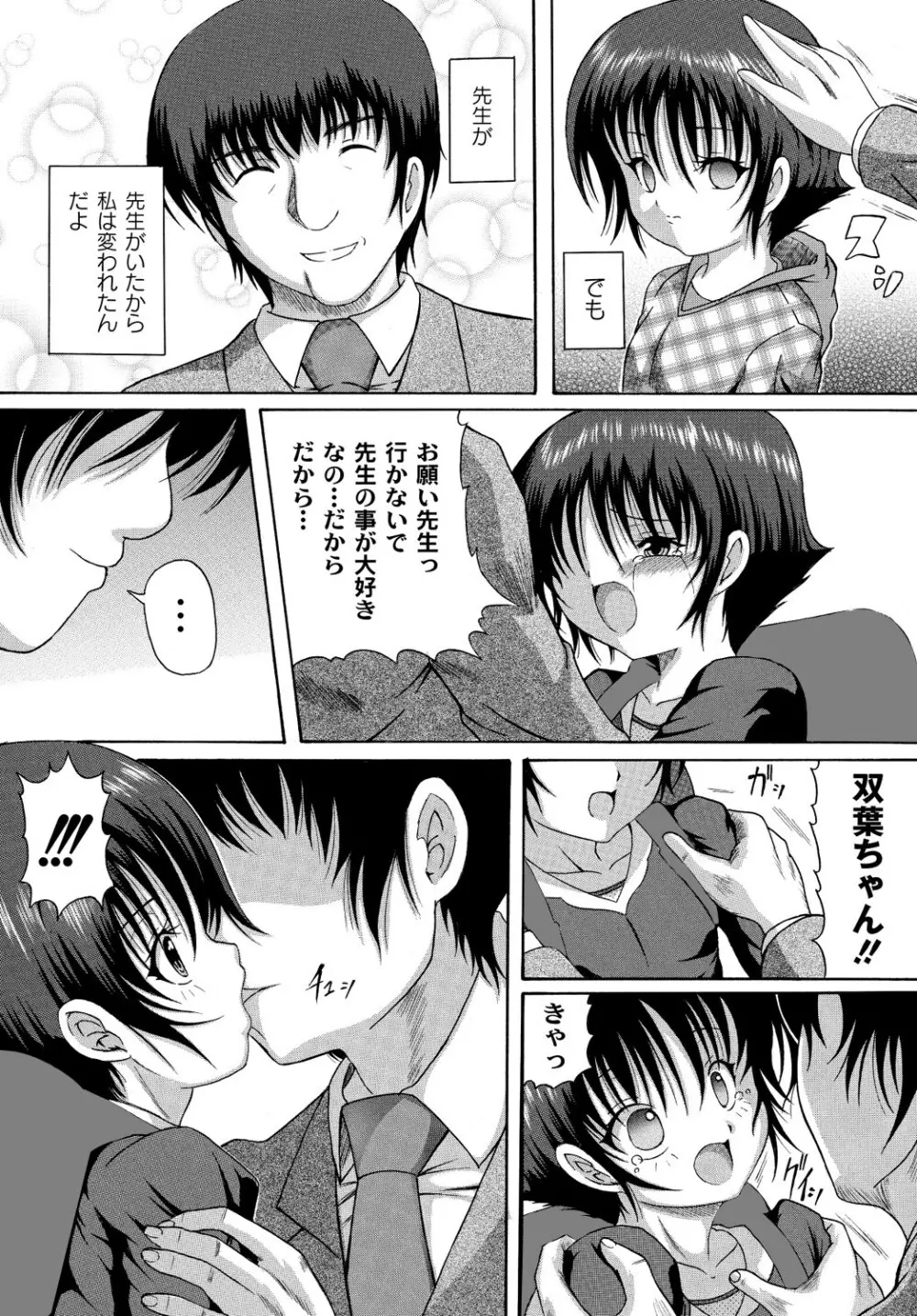 マニ・フェチ美少女コミックス PLUM DX 13 Page.284