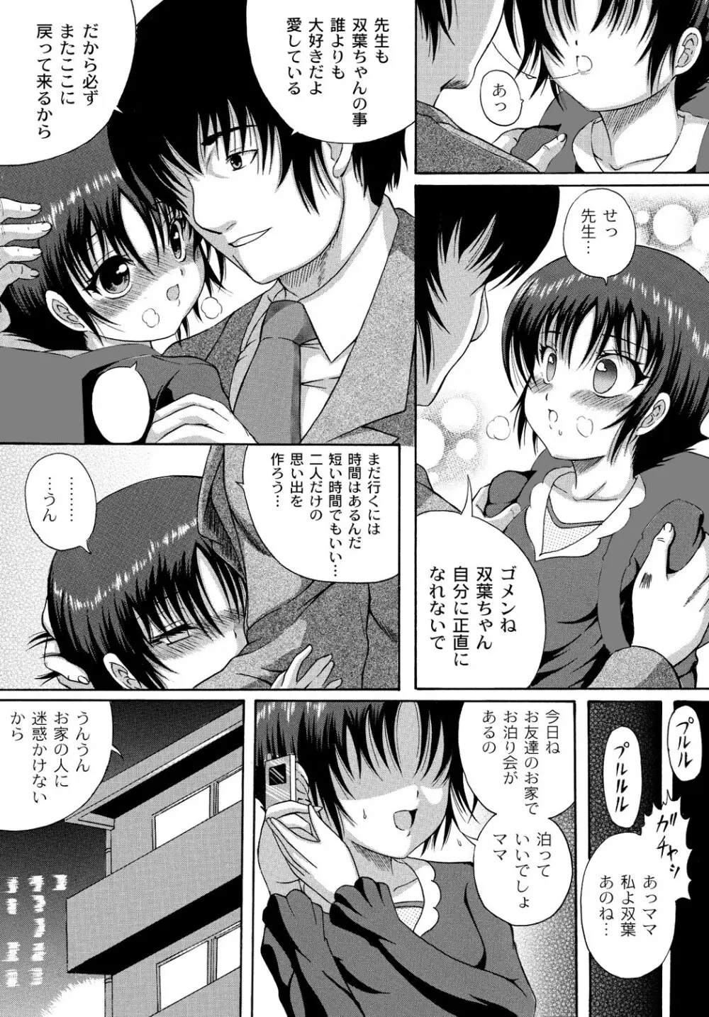 マニ・フェチ美少女コミックス PLUM DX 13 Page.285