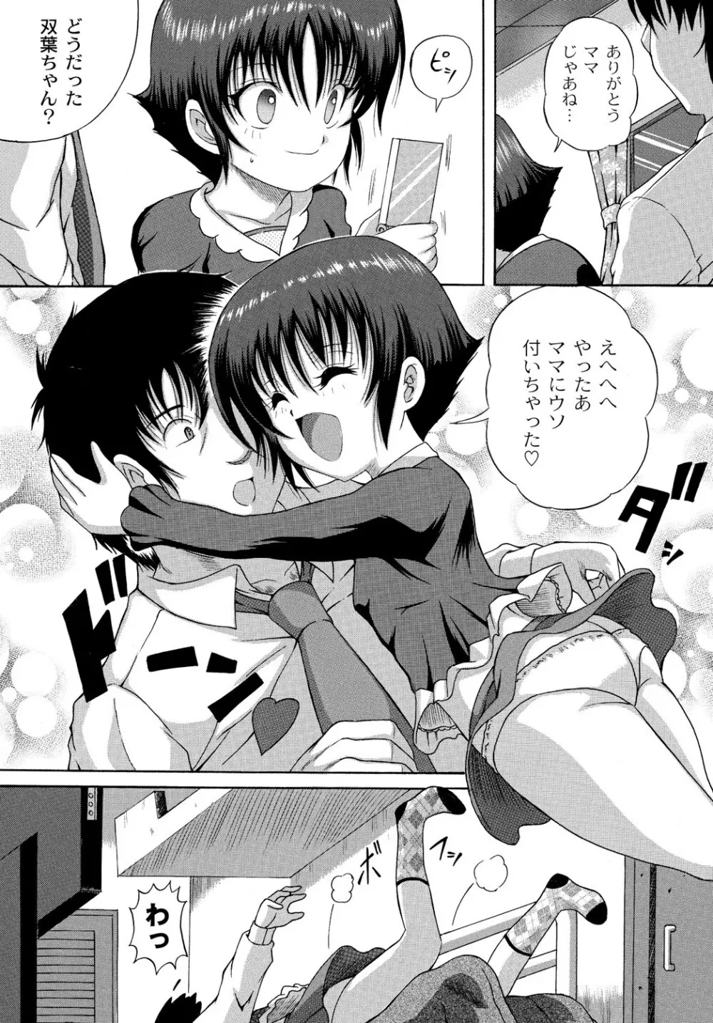 マニ・フェチ美少女コミックス PLUM DX 13 Page.286