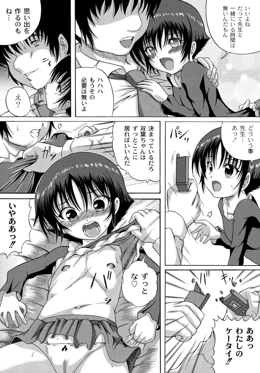 マニ・フェチ美少女コミックス PLUM DX 13 Page.287