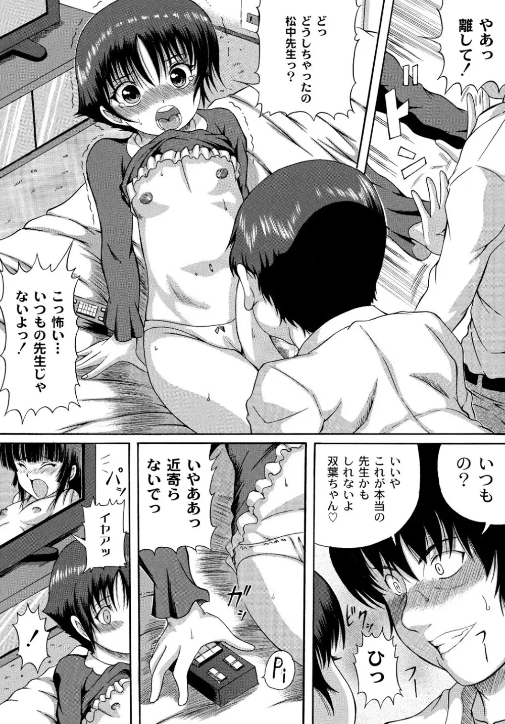 マニ・フェチ美少女コミックス PLUM DX 13 Page.289
