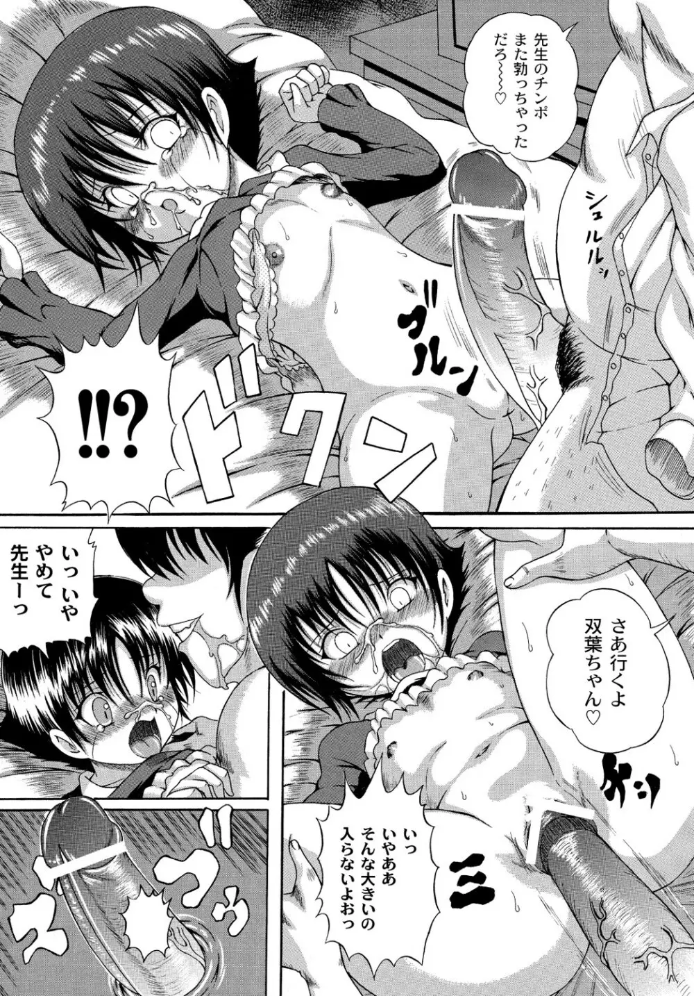 マニ・フェチ美少女コミックス PLUM DX 13 Page.295