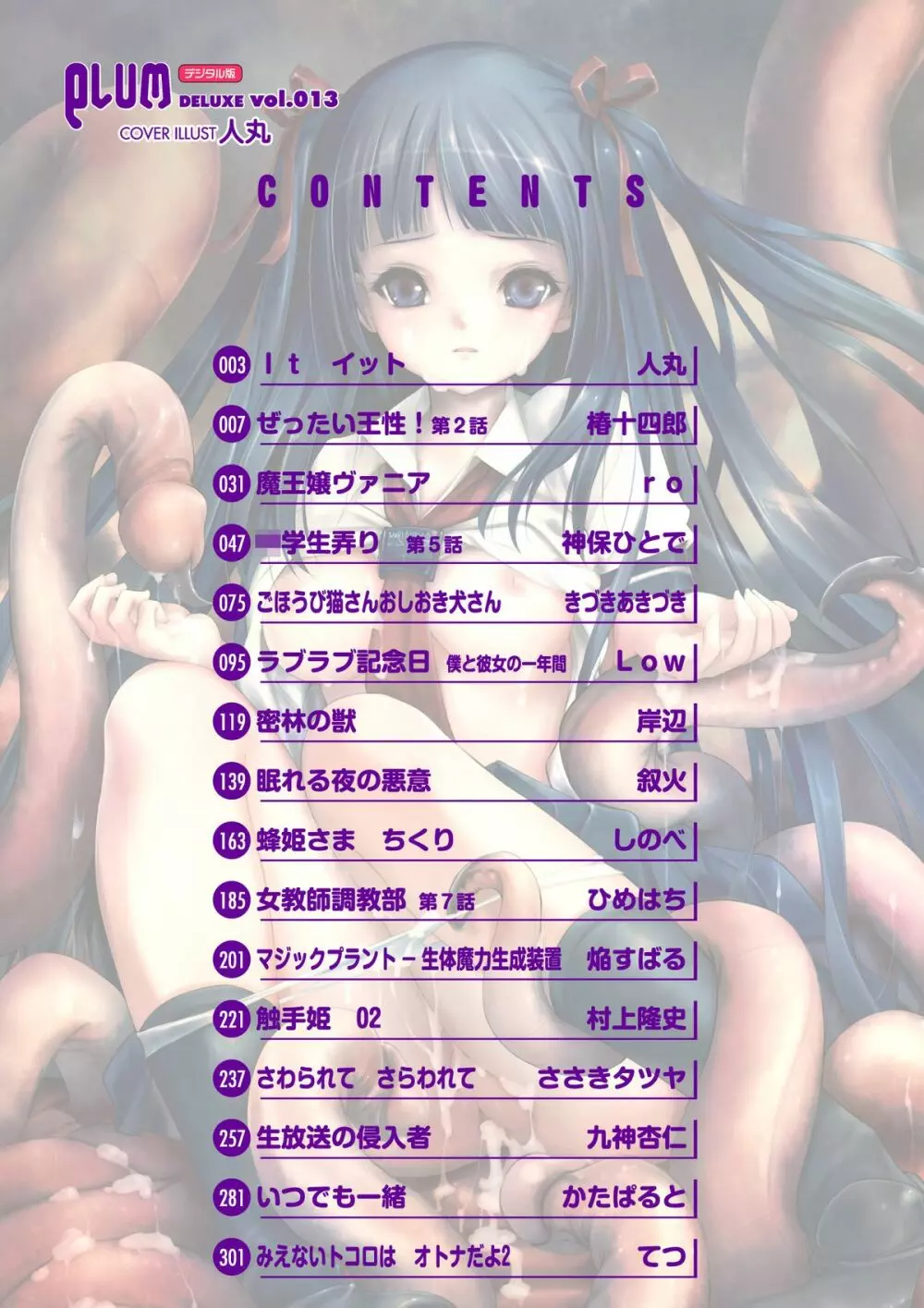 マニ・フェチ美少女コミックス PLUM DX 13 Page.3