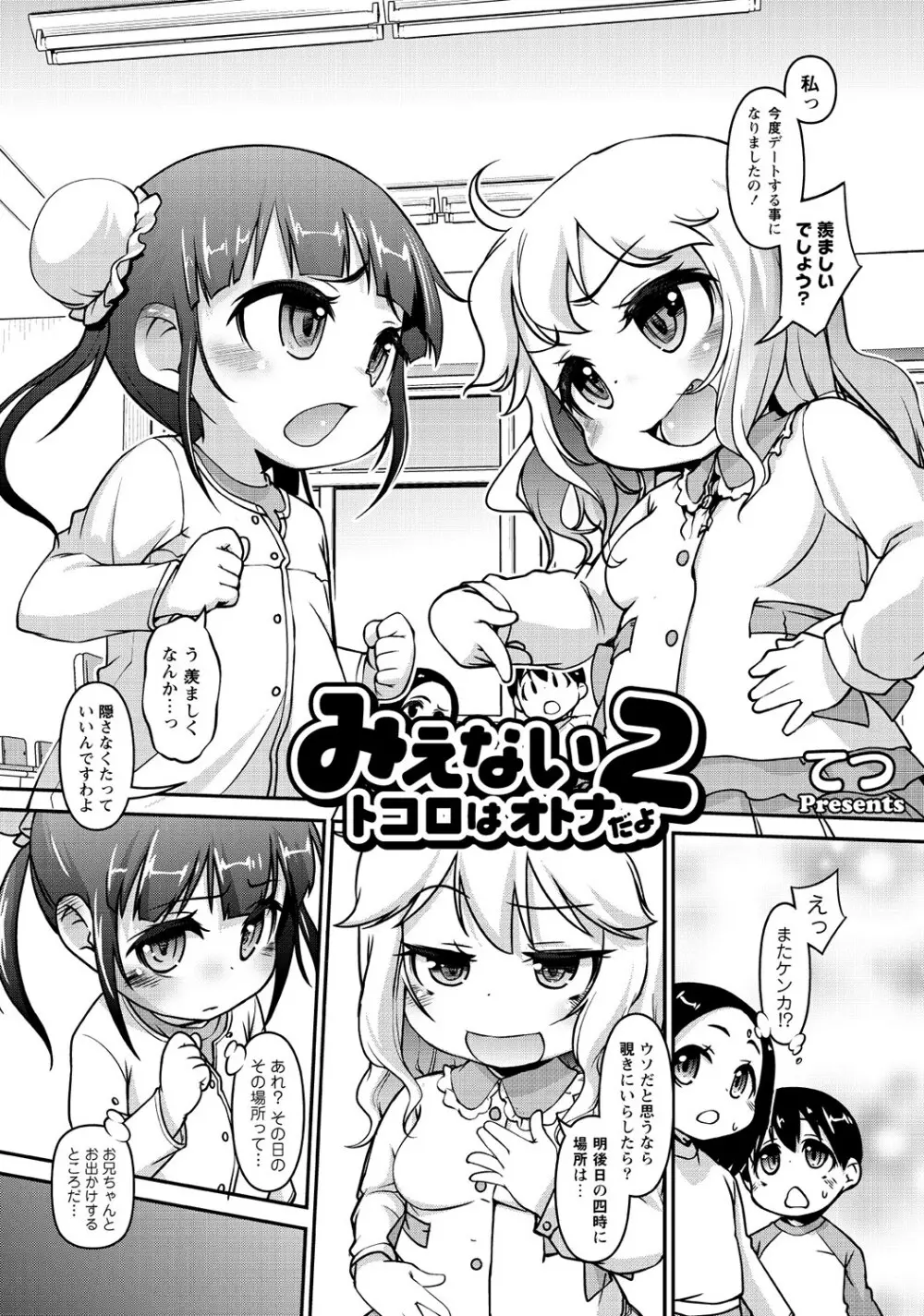 マニ・フェチ美少女コミックス PLUM DX 13 Page.302