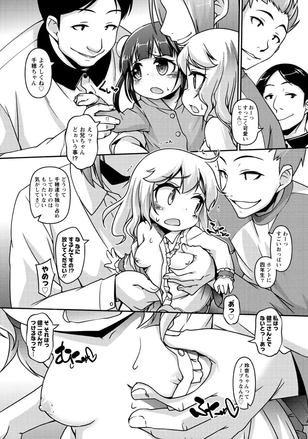 マニ・フェチ美少女コミックス PLUM DX 13 Page.305