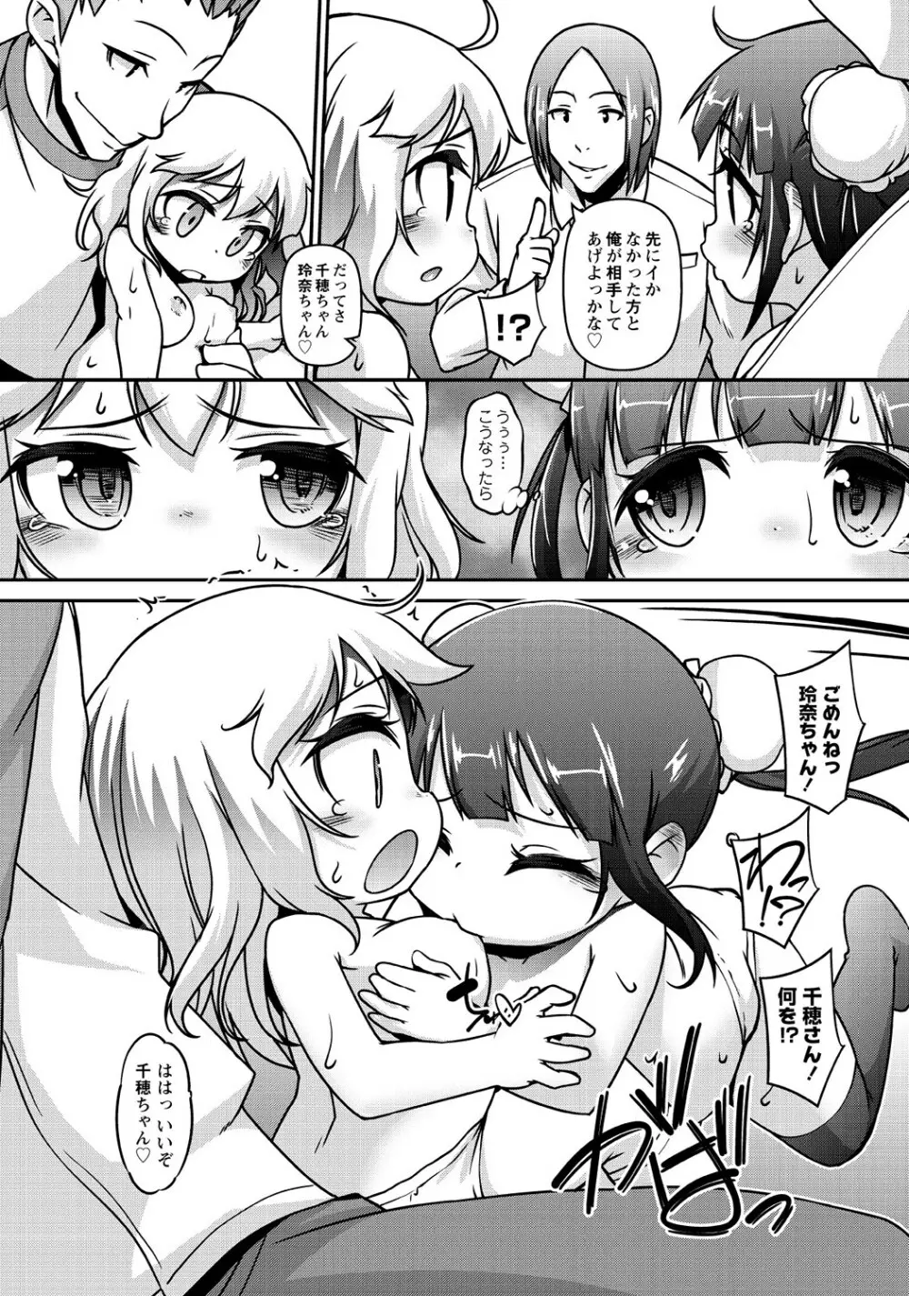マニ・フェチ美少女コミックス PLUM DX 13 Page.307