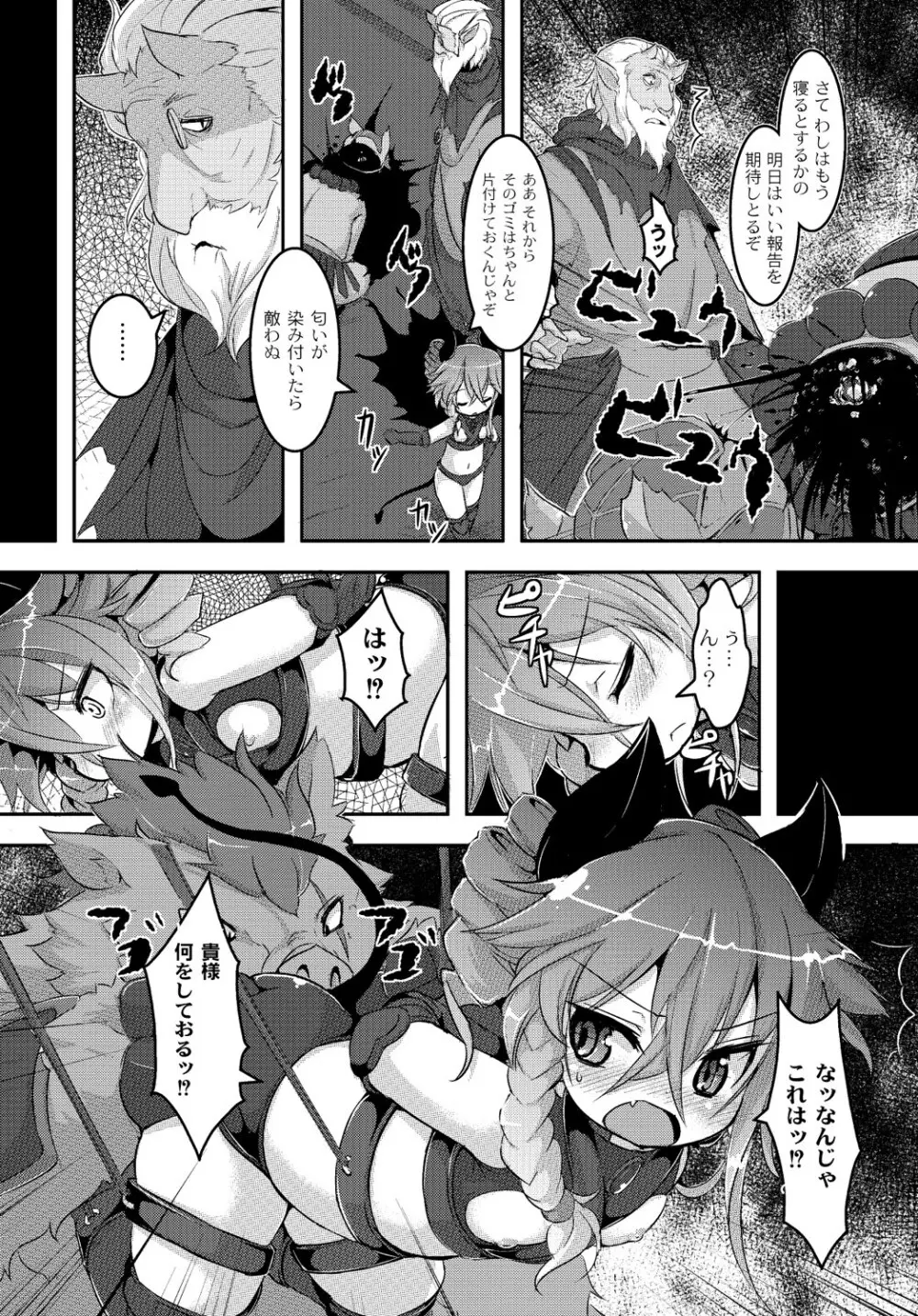 マニ・フェチ美少女コミックス PLUM DX 13 Page.34