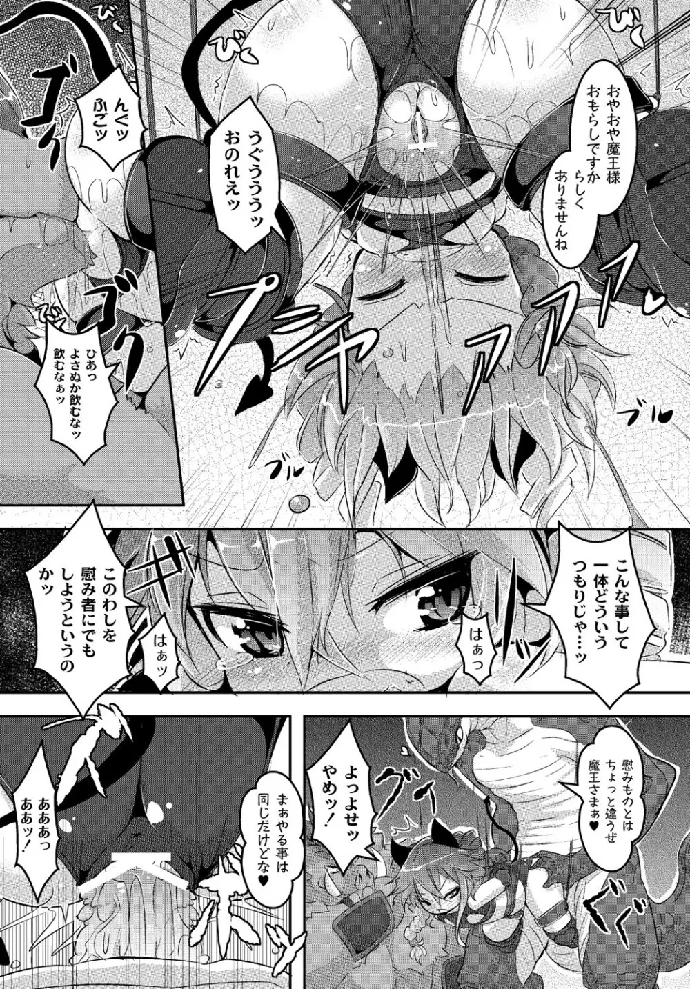 マニ・フェチ美少女コミックス PLUM DX 13 Page.37