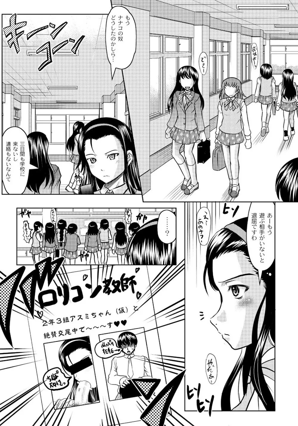 マニ・フェチ美少女コミックス PLUM DX 13 Page.48