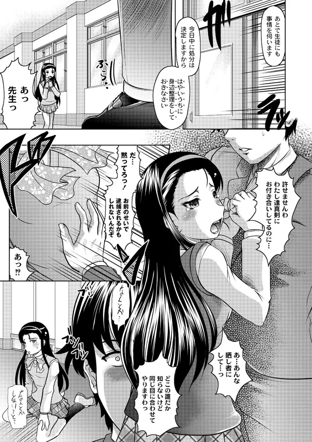 マニ・フェチ美少女コミックス PLUM DX 13 Page.50