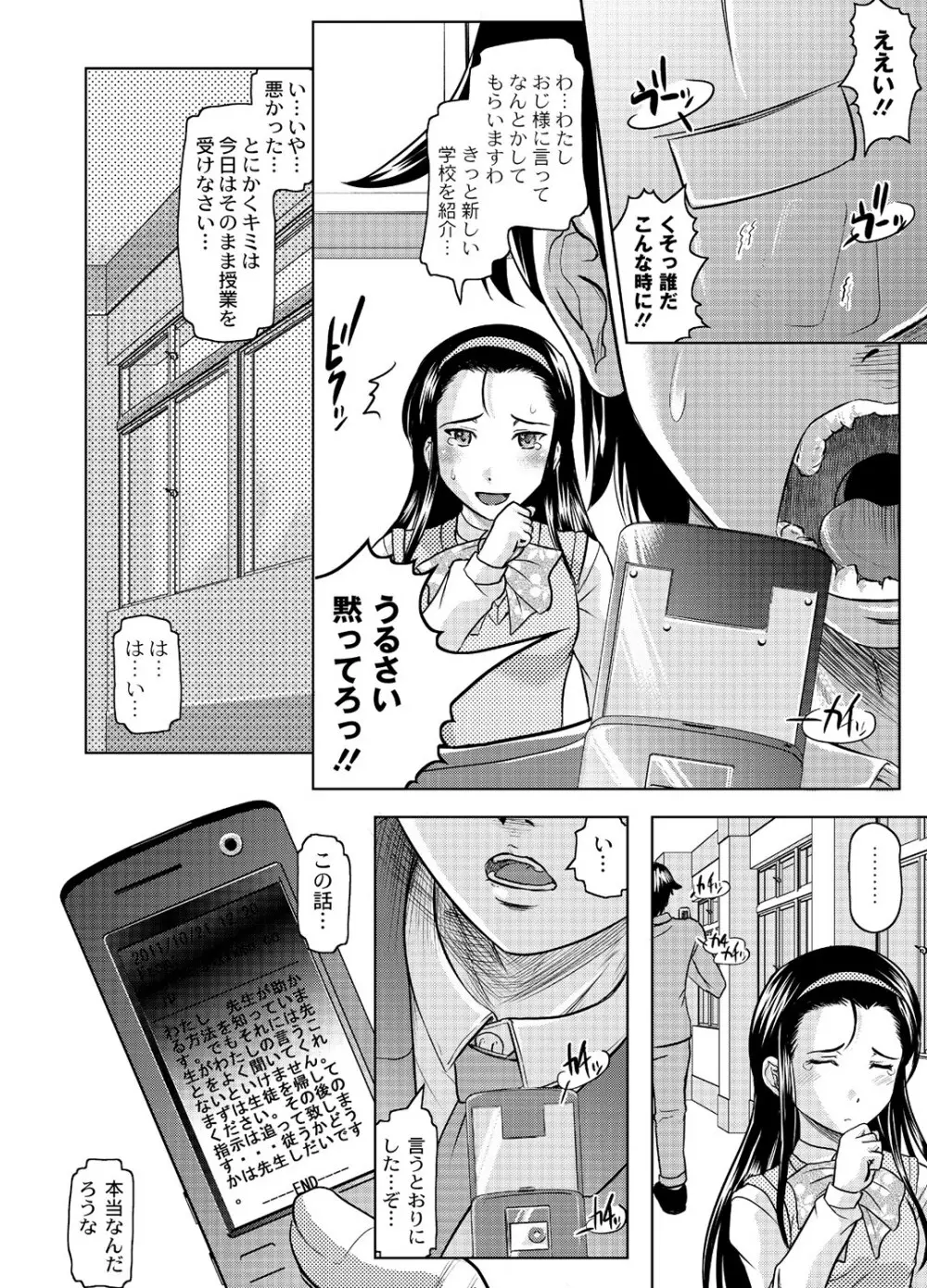 マニ・フェチ美少女コミックス PLUM DX 13 Page.51
