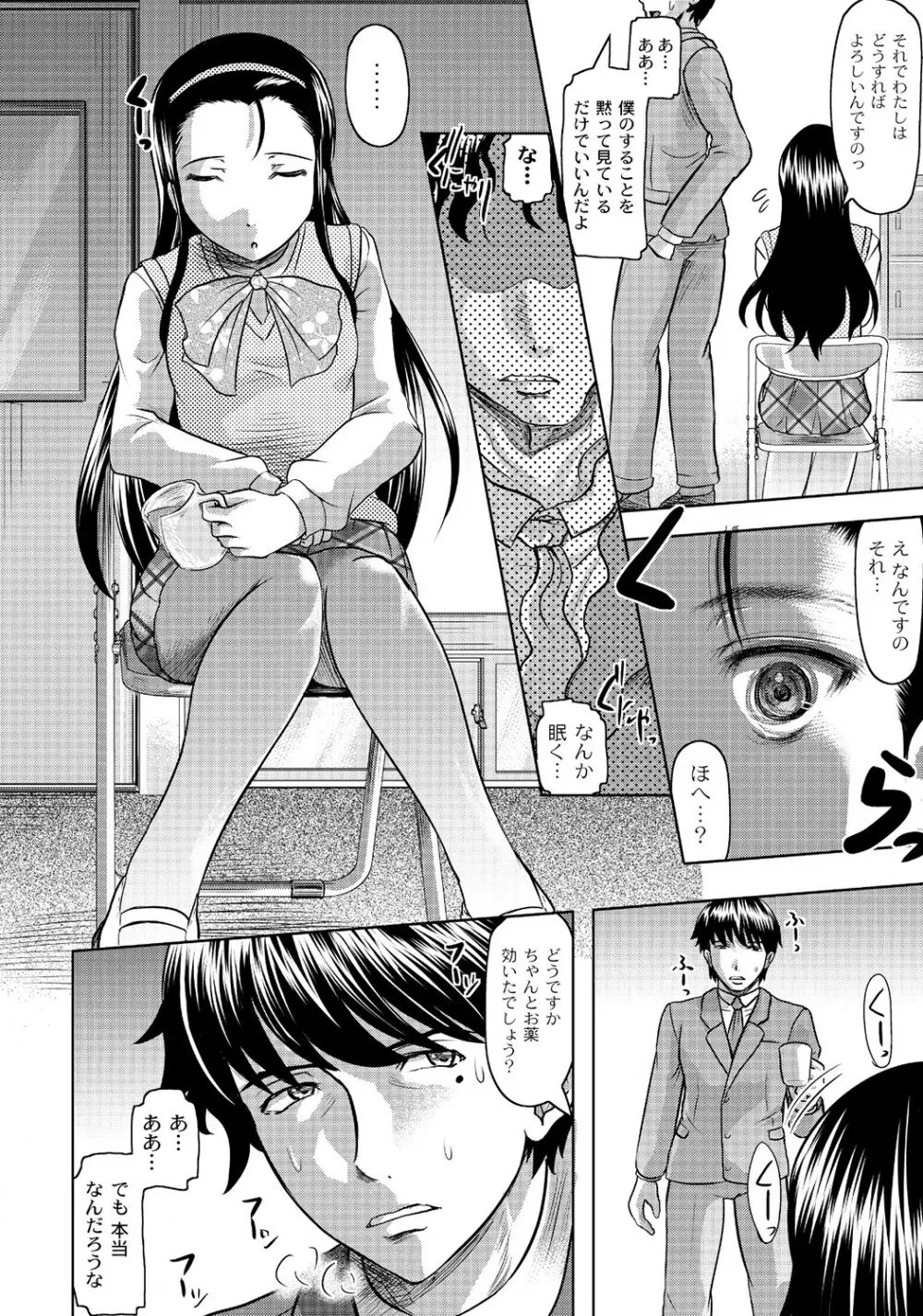 マニ・フェチ美少女コミックス PLUM DX 13 Page.53