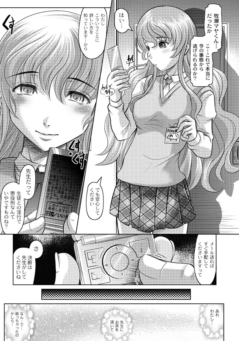 マニ・フェチ美少女コミックス PLUM DX 13 Page.54