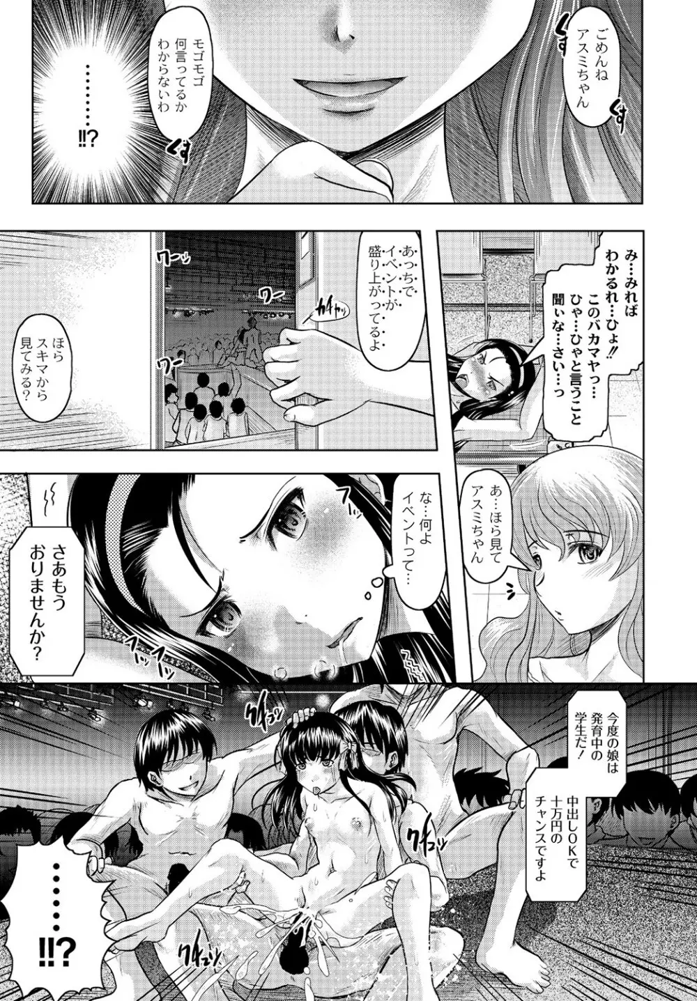 マニ・フェチ美少女コミックス PLUM DX 13 Page.56