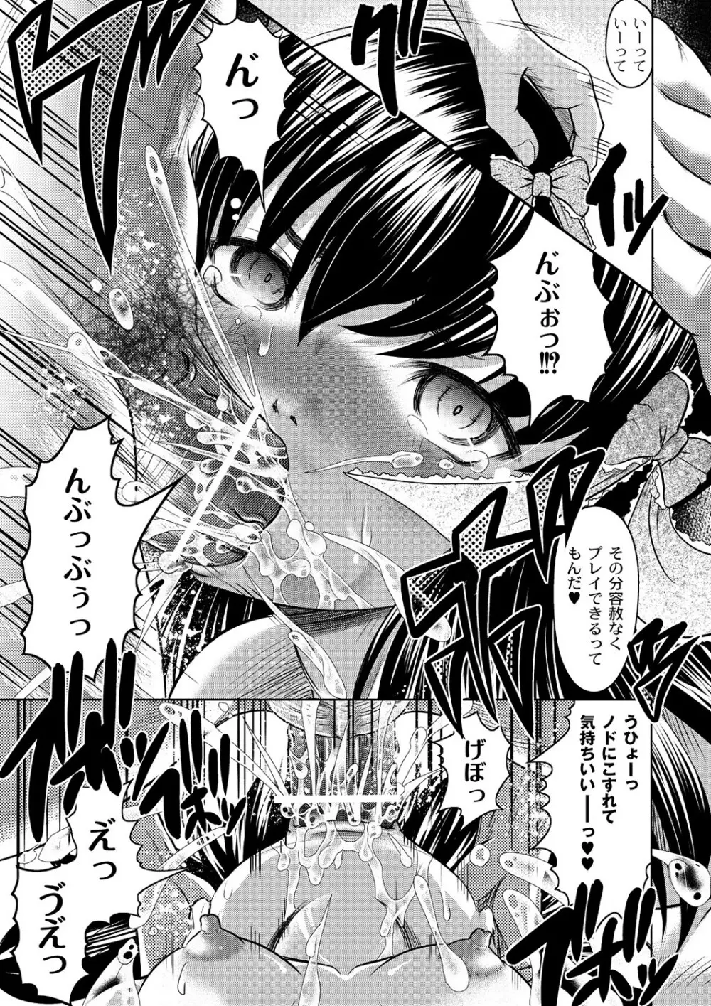 マニ・フェチ美少女コミックス PLUM DX 13 Page.58