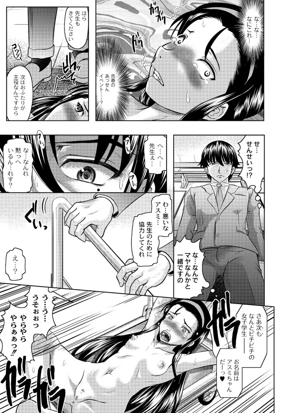 マニ・フェチ美少女コミックス PLUM DX 13 Page.60