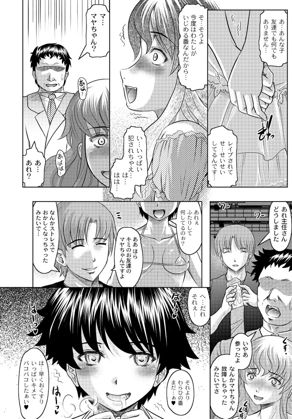 マニ・フェチ美少女コミックス PLUM DX 13 Page.73
