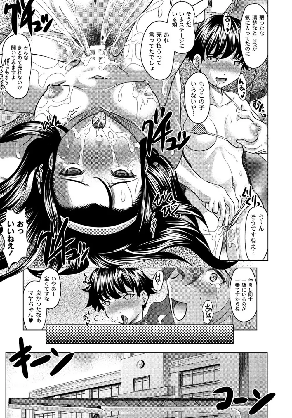 マニ・フェチ美少女コミックス PLUM DX 13 Page.74