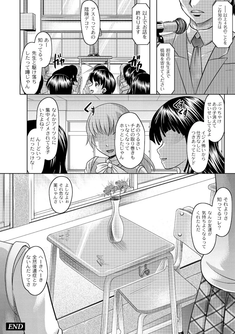マニ・フェチ美少女コミックス PLUM DX 13 Page.75