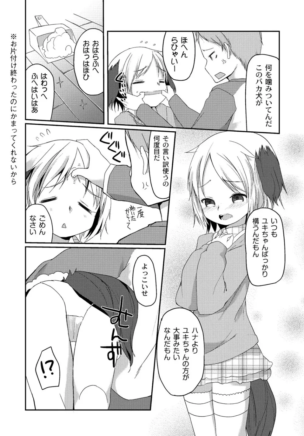 マニ・フェチ美少女コミックス PLUM DX 13 Page.84