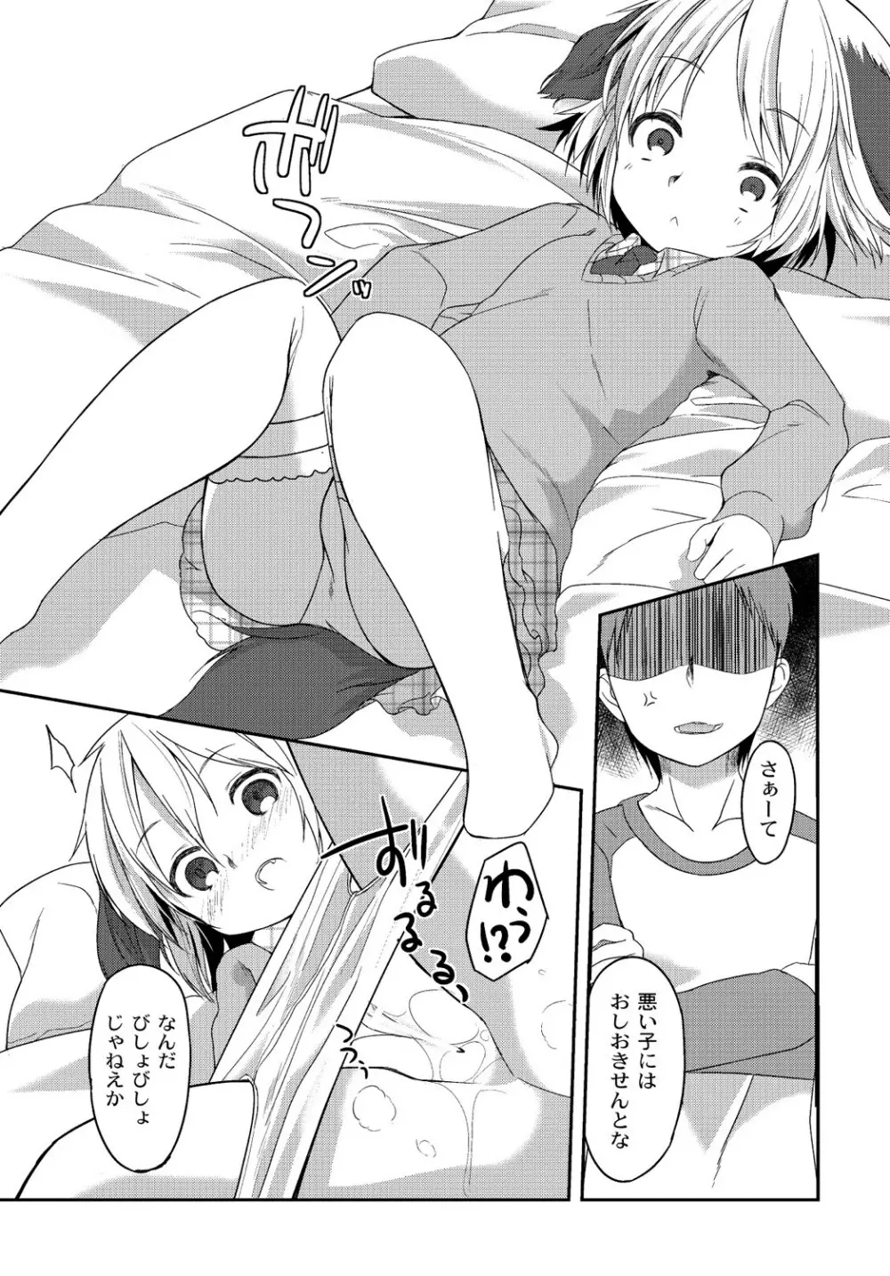 マニ・フェチ美少女コミックス PLUM DX 13 Page.85