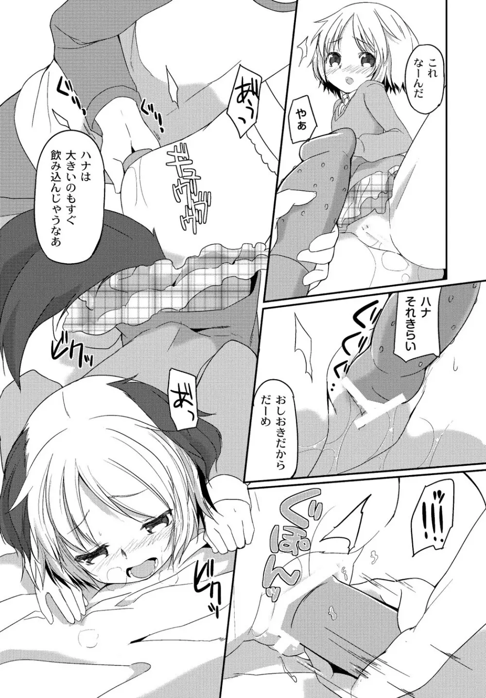 マニ・フェチ美少女コミックス PLUM DX 13 Page.86
