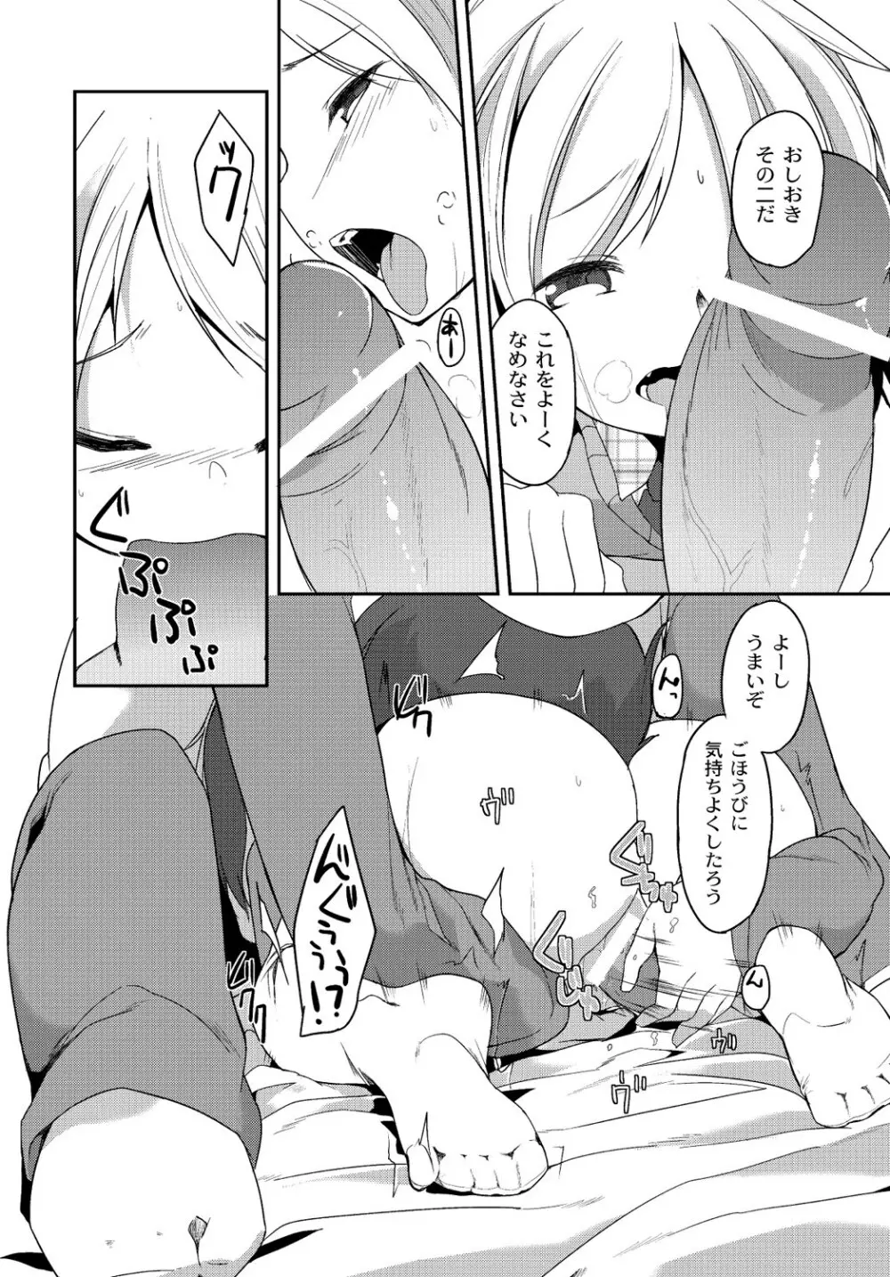 マニ・フェチ美少女コミックス PLUM DX 13 Page.87