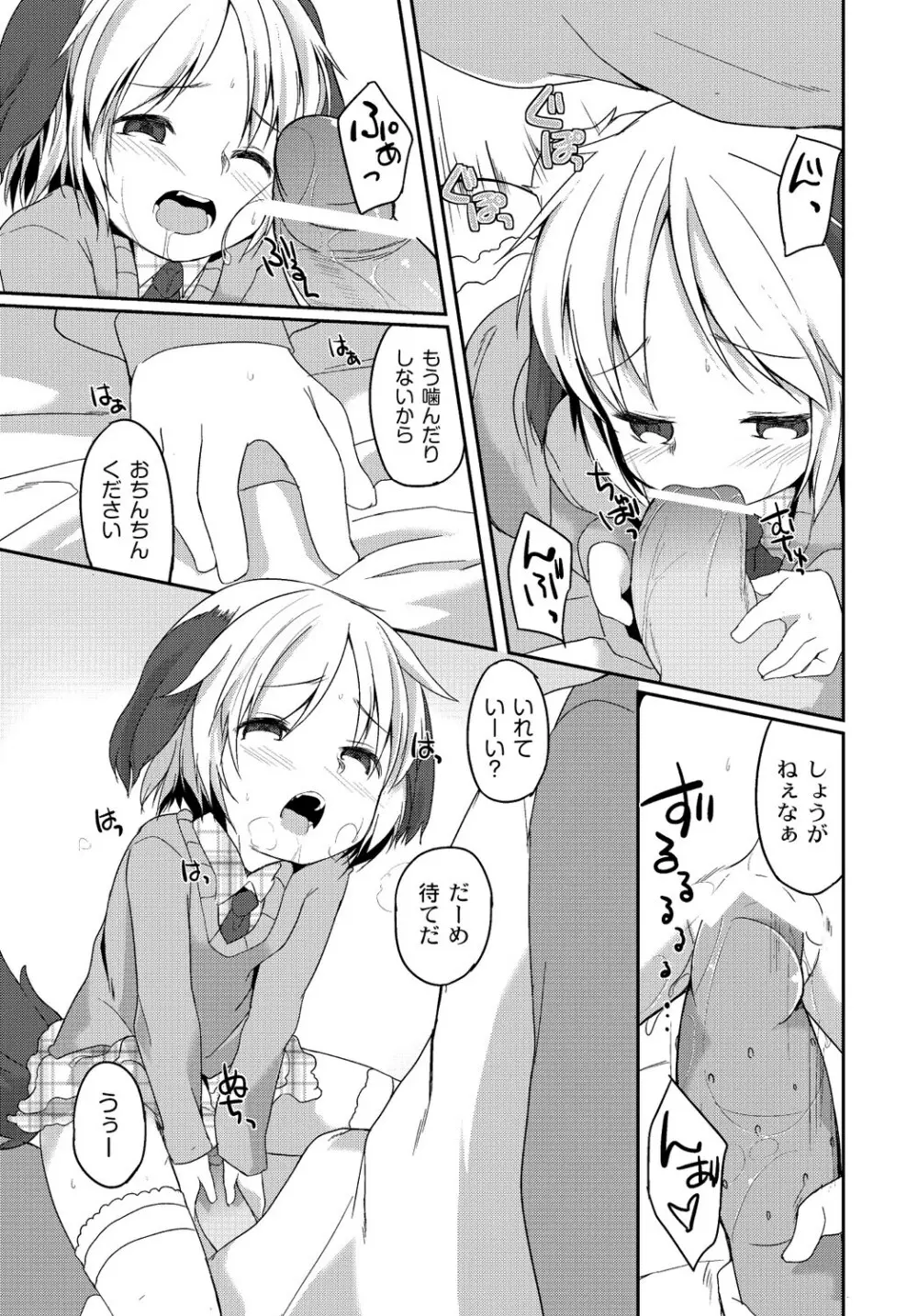 マニ・フェチ美少女コミックス PLUM DX 13 Page.88
