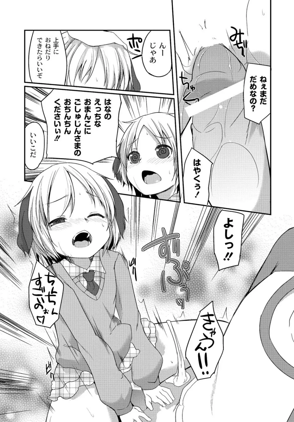 マニ・フェチ美少女コミックス PLUM DX 13 Page.89