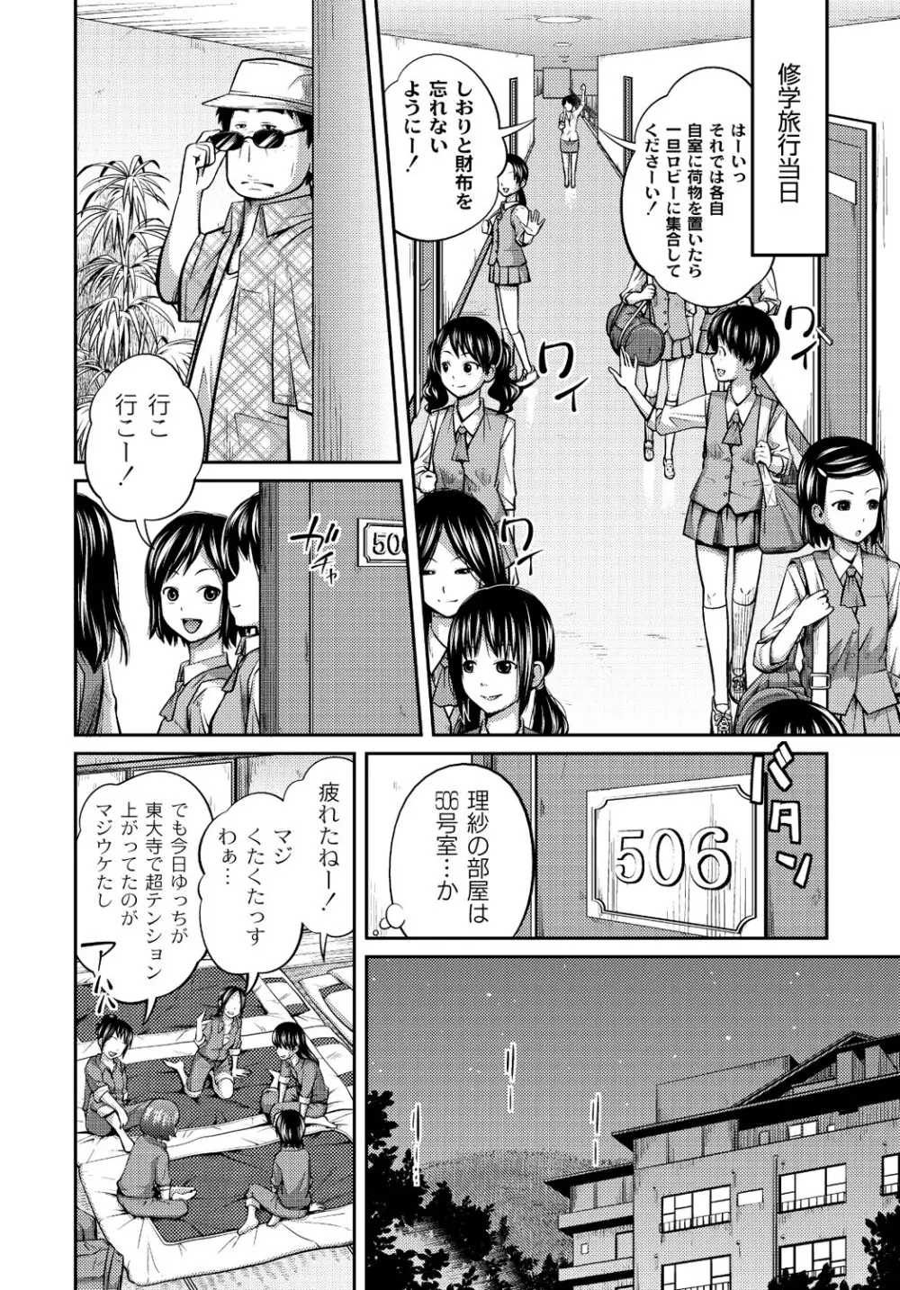 マニ・フェチ美少女コミックス PLUM DX 13 Page.9